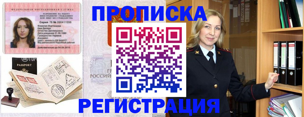 прописка от собственника в Нелидово