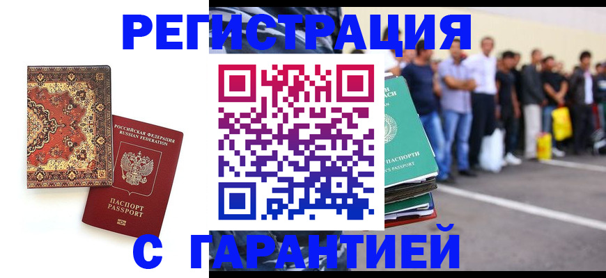 прописка гарантия в Нелидово