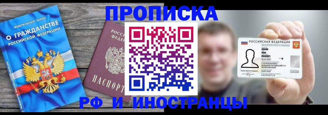 прописка для школы в Нелидово